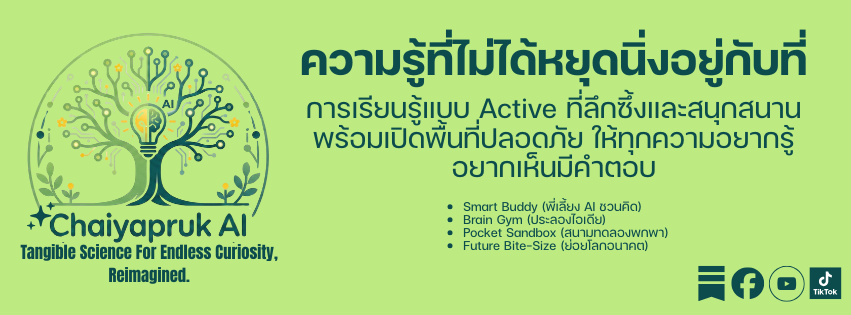 Chaiyapruk AI Banner